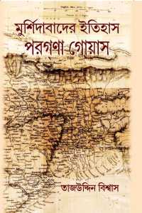 MURSHIDABADER ITIHAS PARGANA GOASH